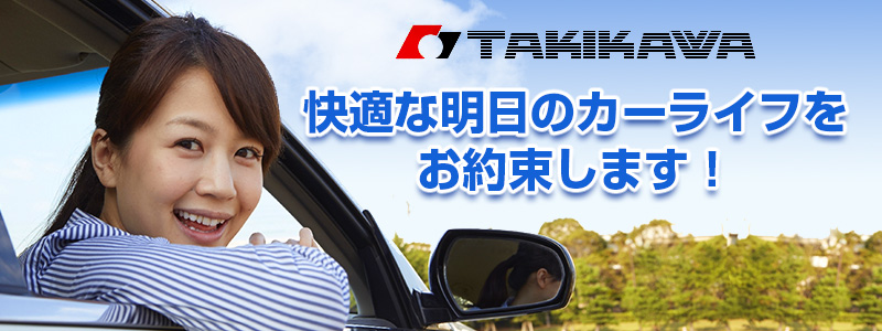 小樽で車の整備・車検・タイヤ事なら『株式会社タキカワ』へ！ | 株式会社TAKIKAWA
